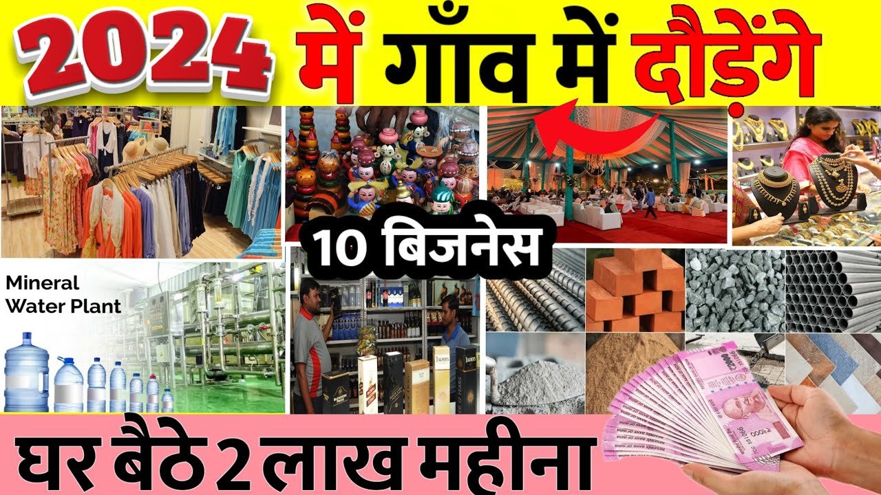 Best village business ideas in Hindi